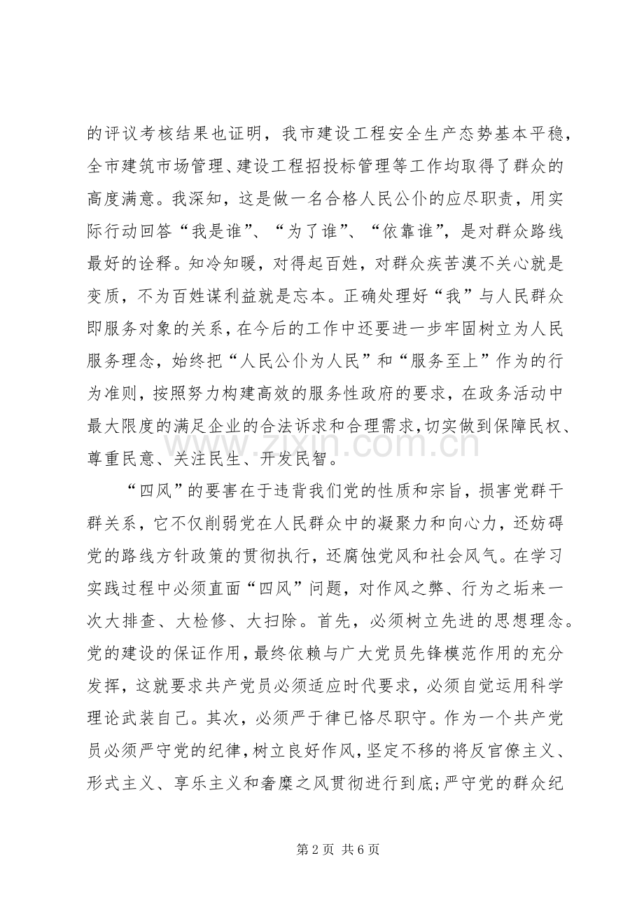 五心教育体会心得.docx_第2页