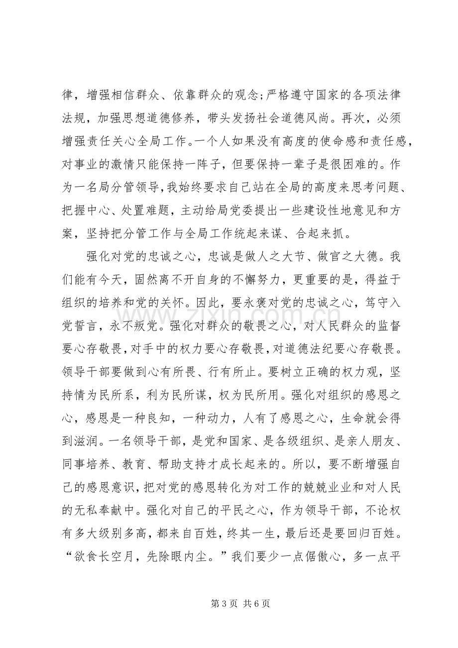 五心教育体会心得.docx_第3页