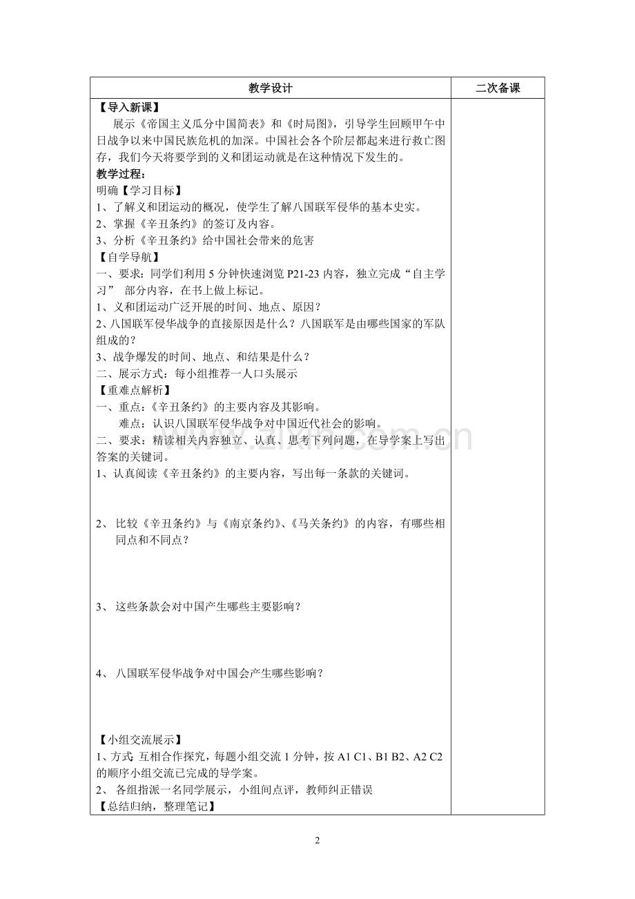 八国联军侵华教案.doc_第2页