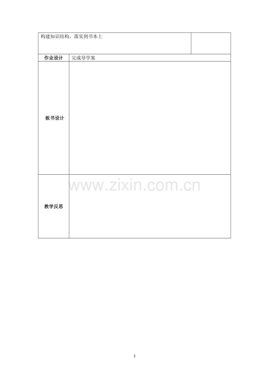 八国联军侵华教案.doc_第3页