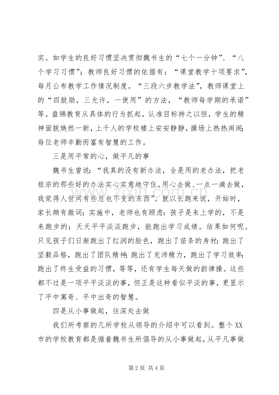 赴江西学习体会心得.docx_第2页