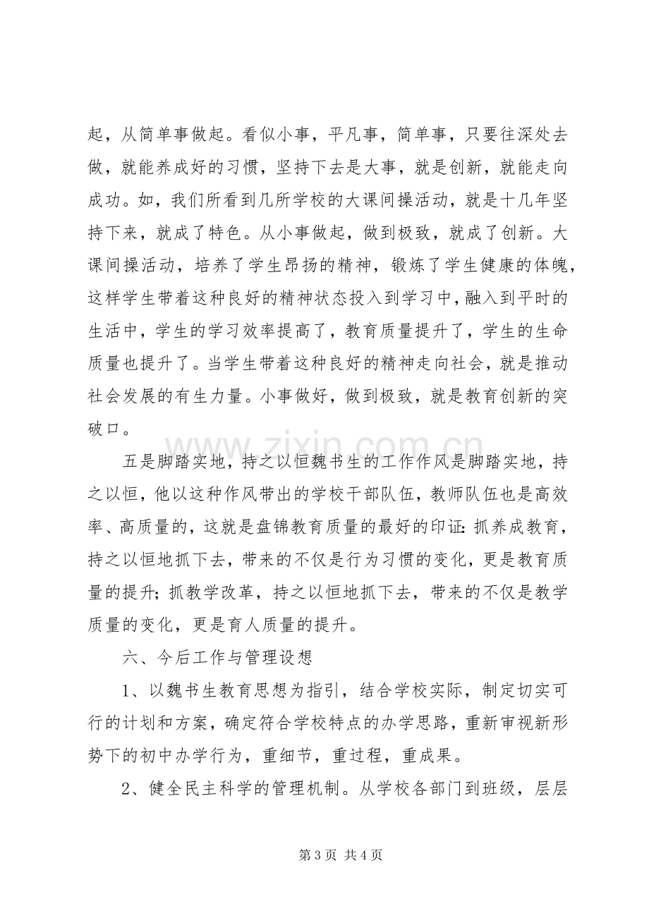 赴江西学习体会心得.docx_第3页