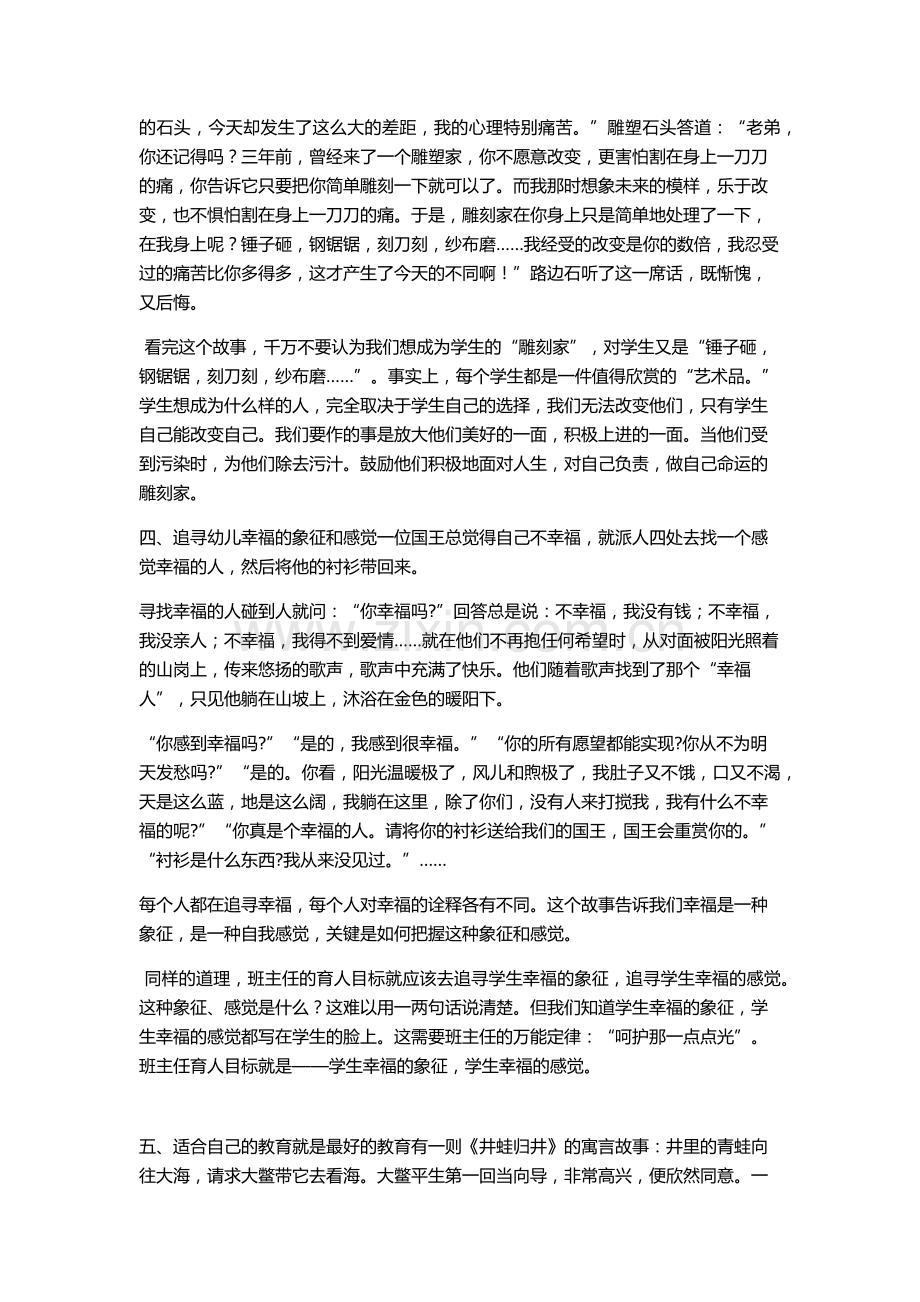 幼儿教师必读的十个寓言故事.docx_第2页