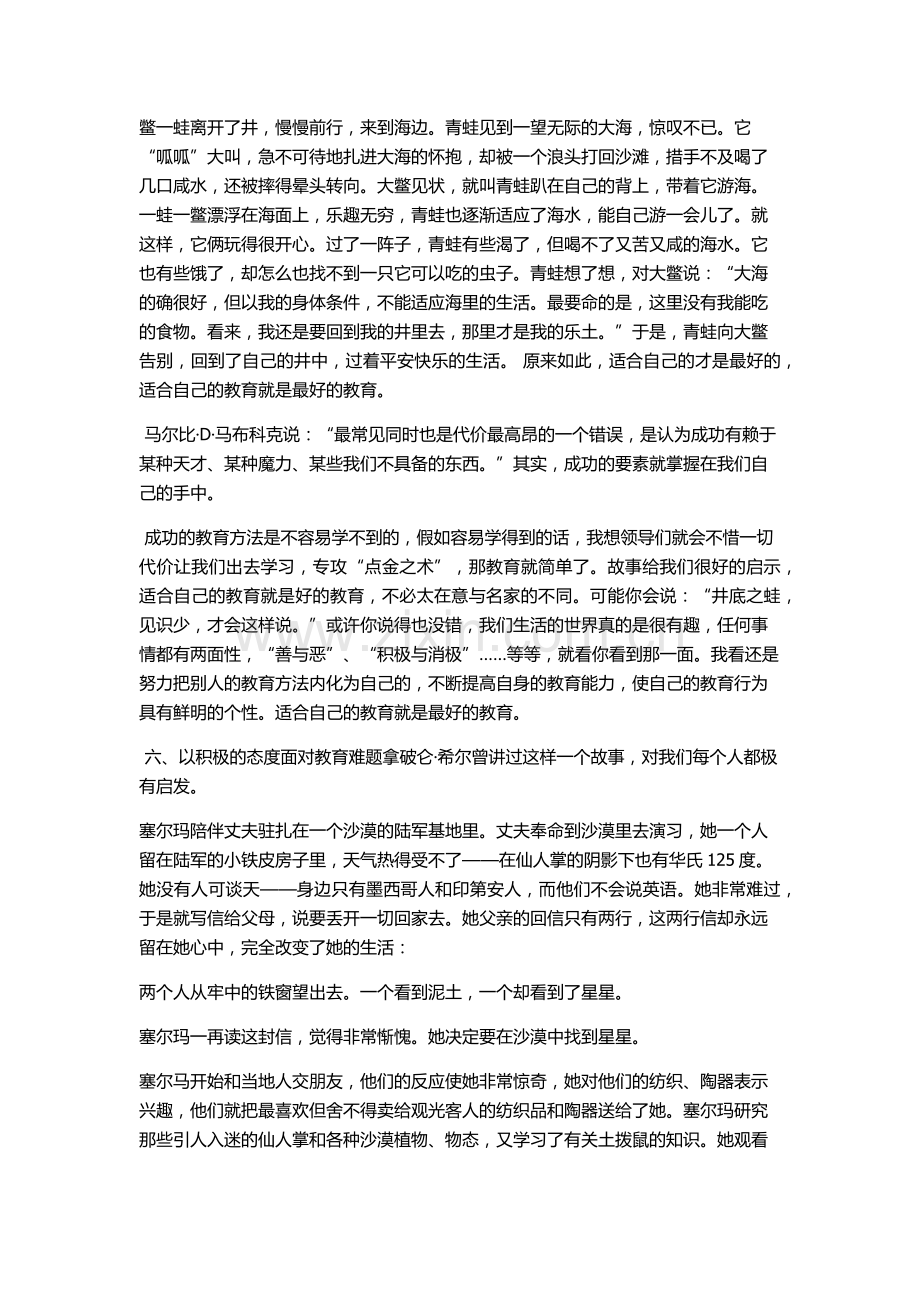 幼儿教师必读的十个寓言故事.docx_第3页