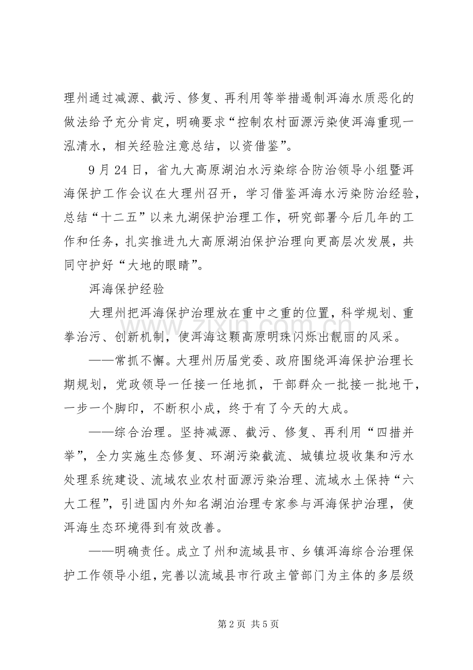 保护洱海体会心得.docx_第2页