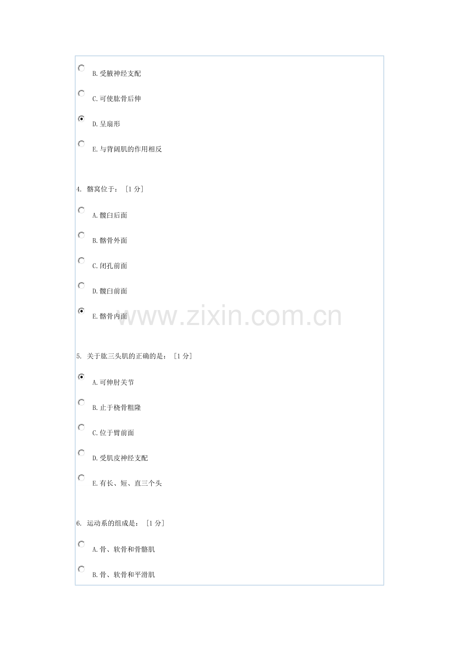 《正常人体解剖学Z》第1次作业.docx_第2页