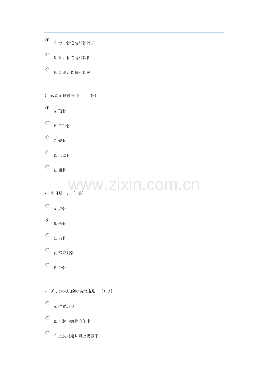 《正常人体解剖学Z》第1次作业.docx_第3页