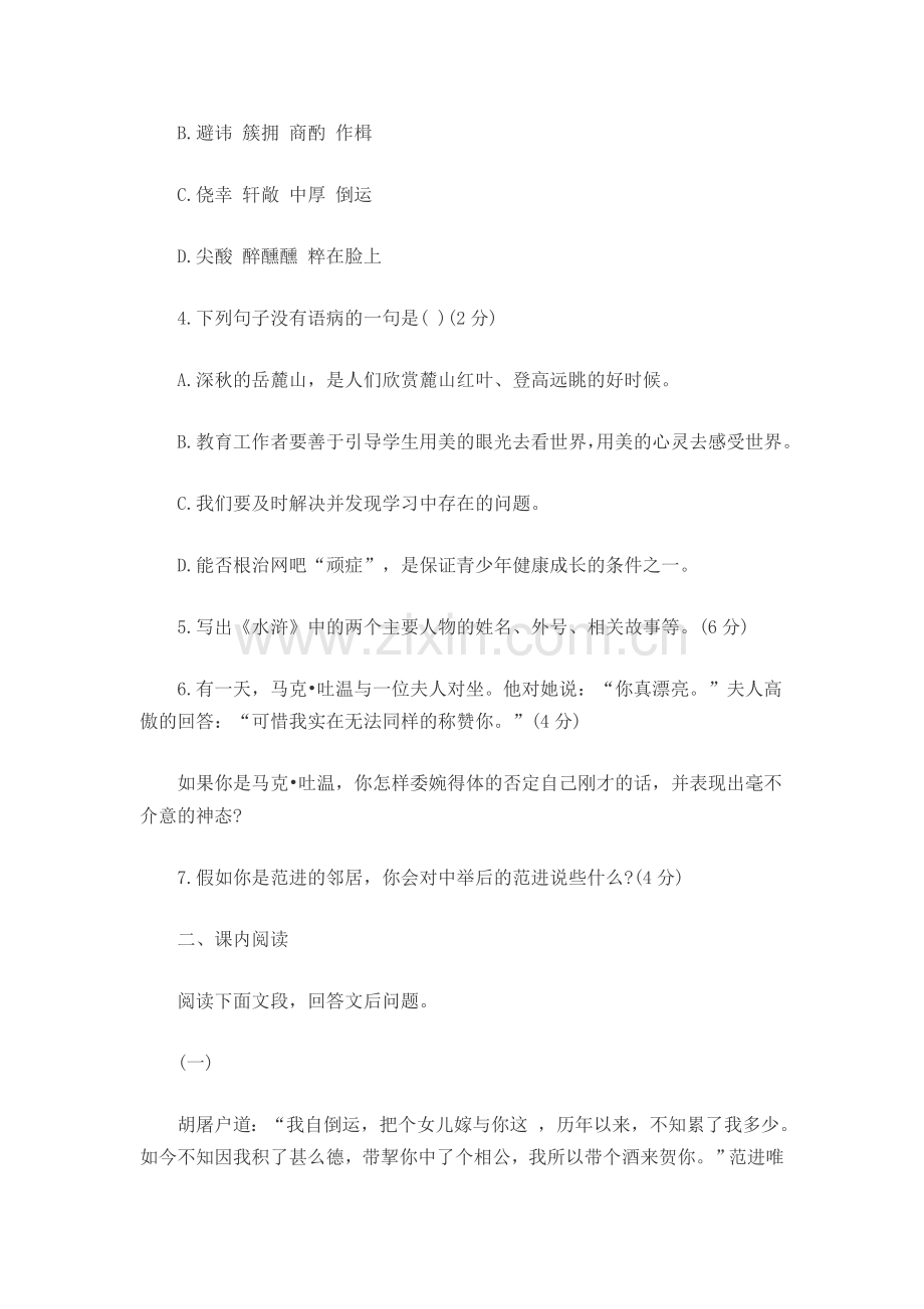 《范进中举》练习题.doc_第2页