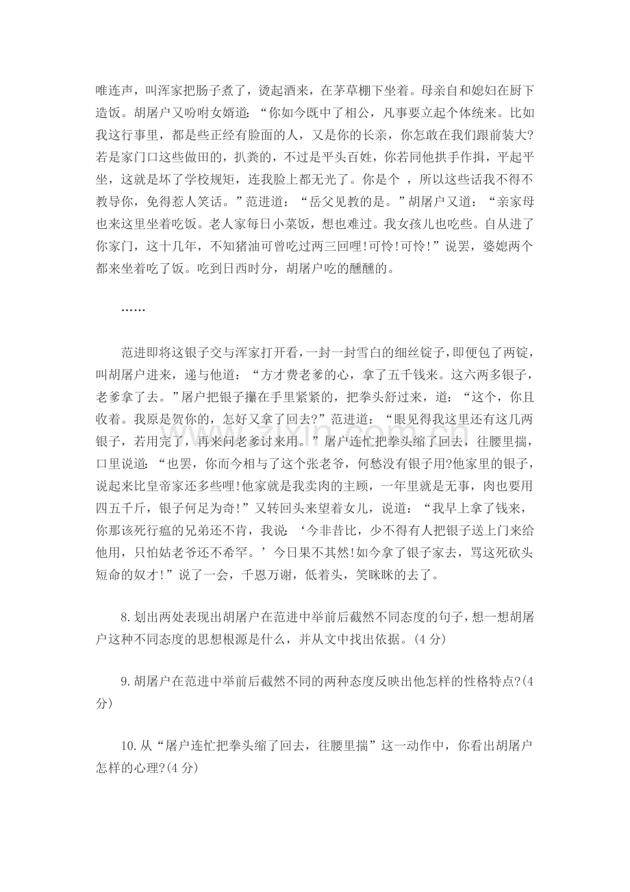 《范进中举》练习题.doc_第3页