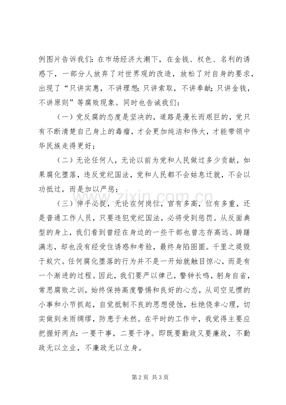 参观油田廉政教育基地体会心得.docx_第2页