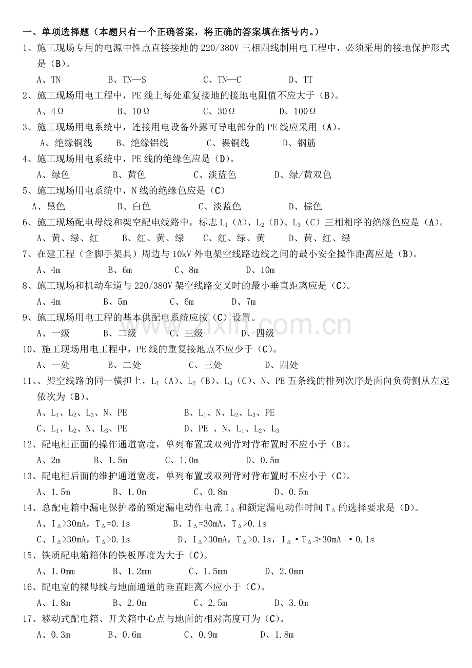 电工技能考试单选题.doc_第1页