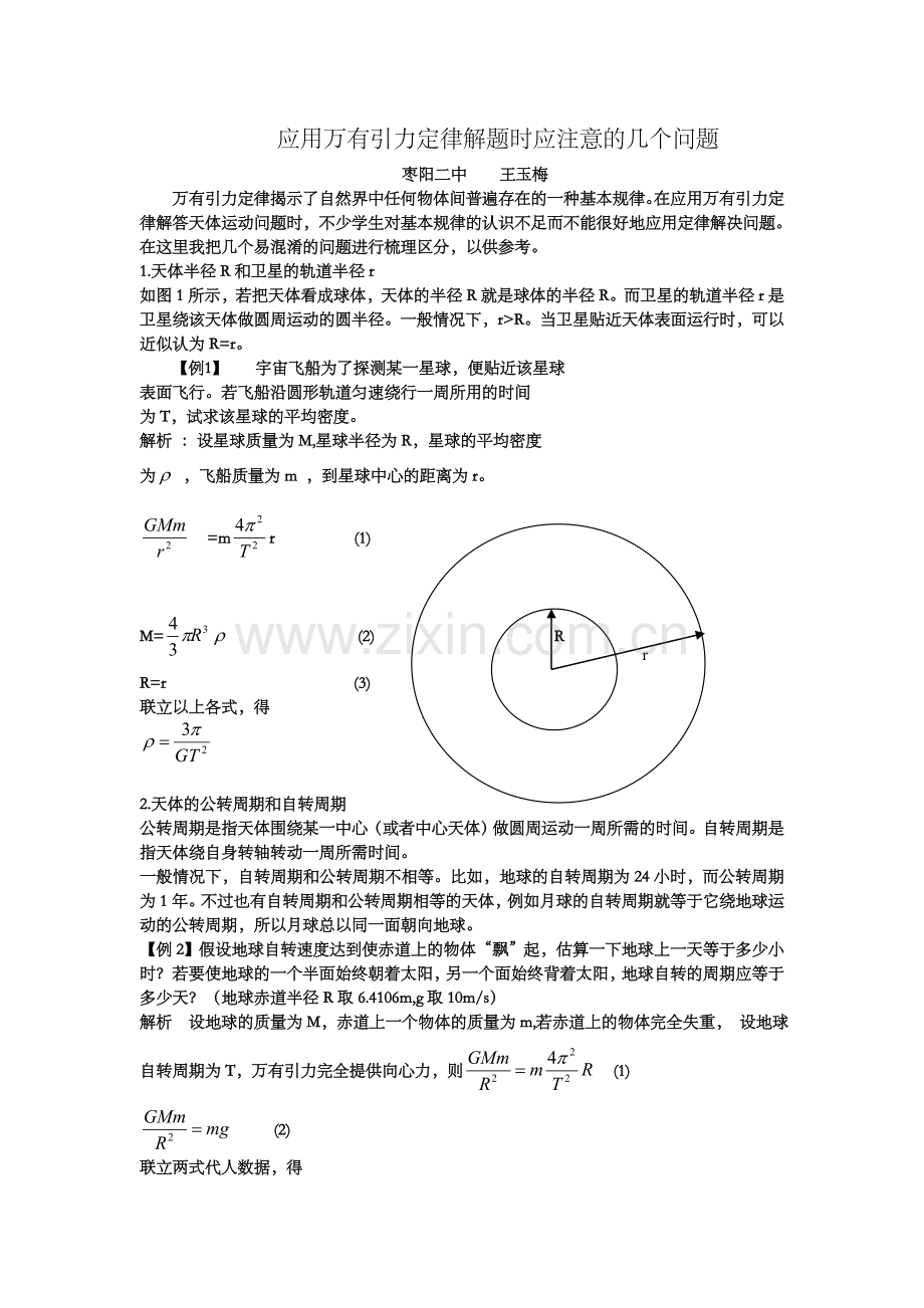 应用万有引力定律解题.doc_第1页