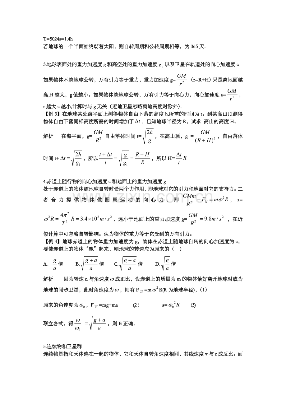 应用万有引力定律解题.doc_第2页