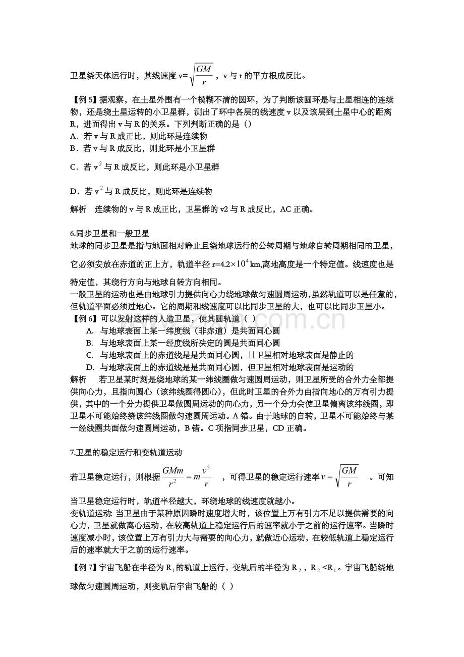 应用万有引力定律解题.doc_第3页