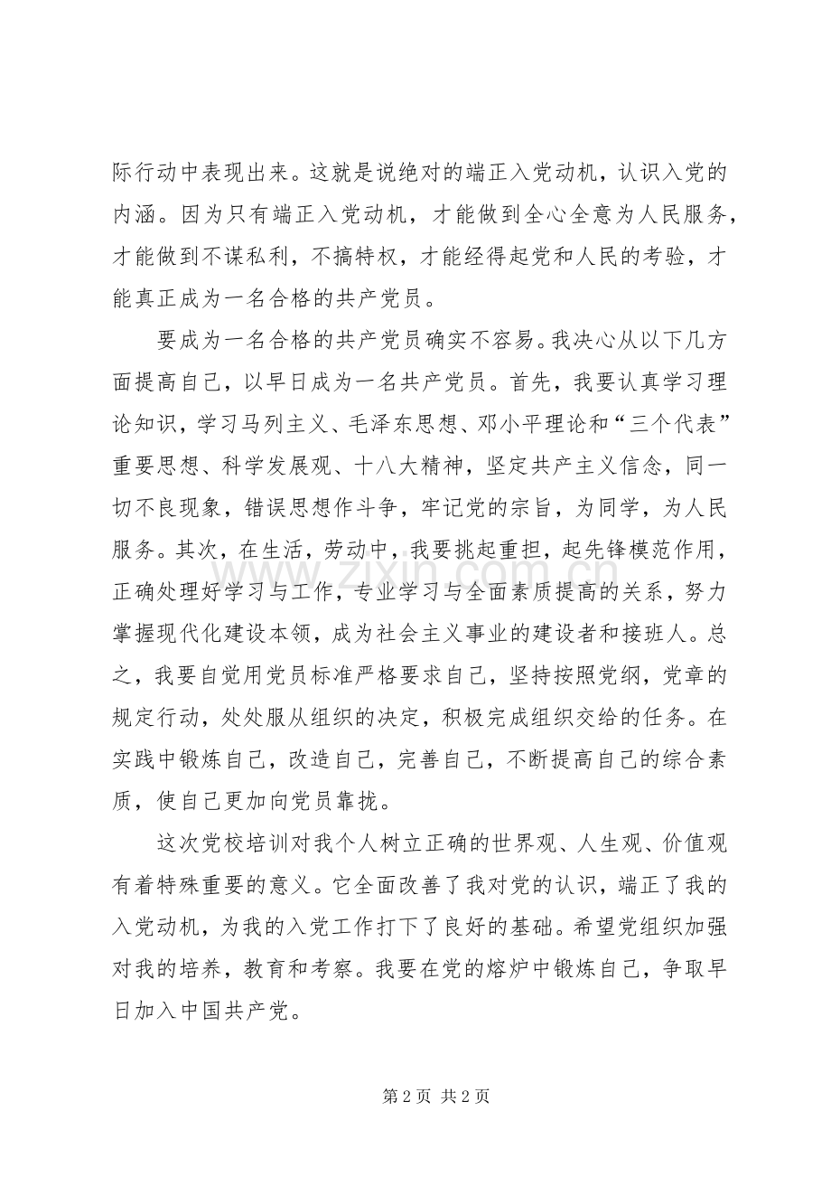 XX党训班体会心得3.docx_第2页