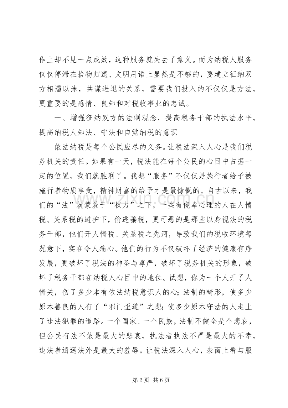 税收工作体会心得.docx_第2页