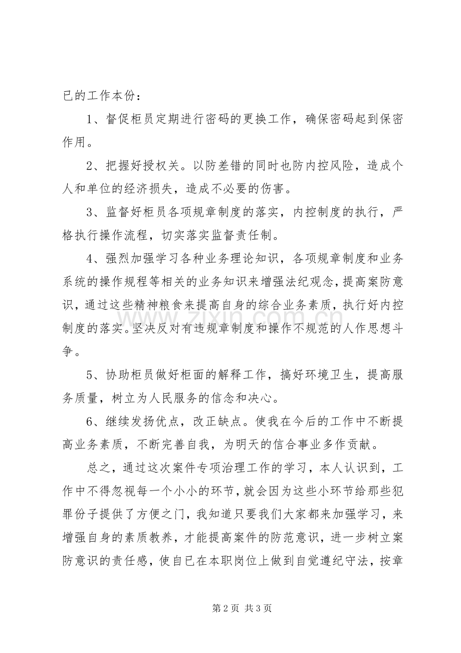 案件专项治理个人体会心得.docx_第2页