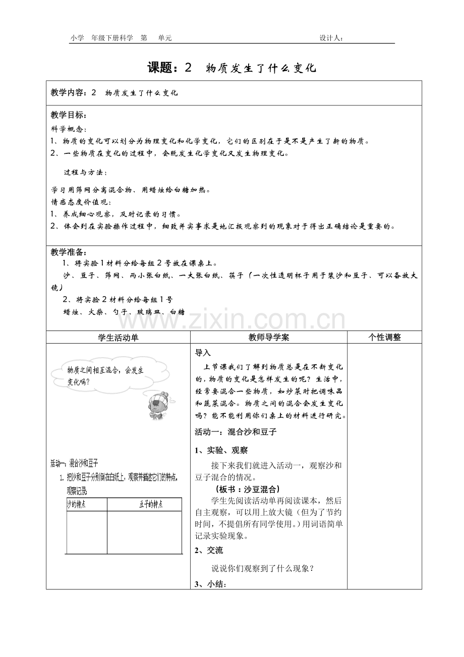 第二单元第二课导学案.doc_第1页