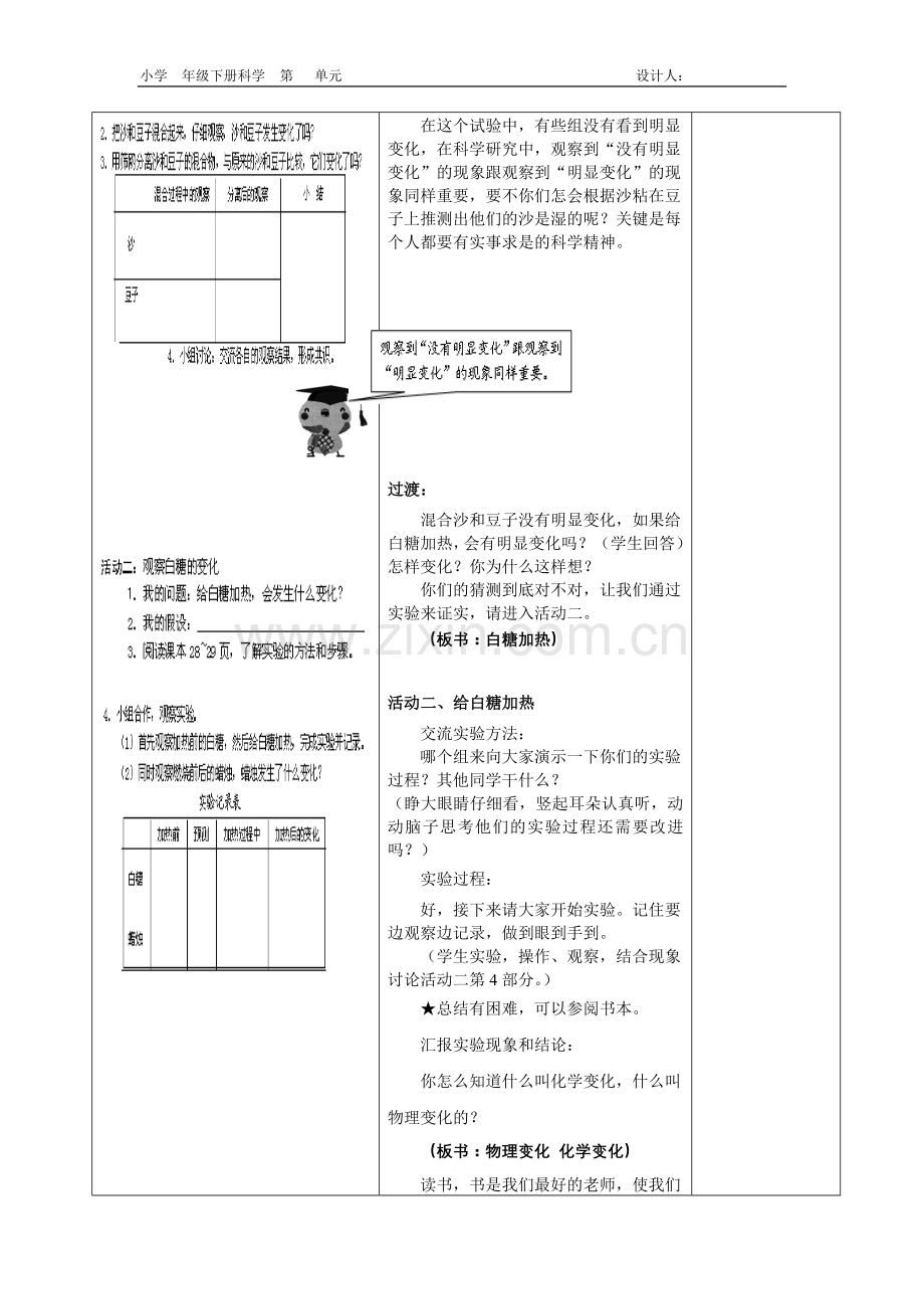 第二单元第二课导学案.doc_第2页