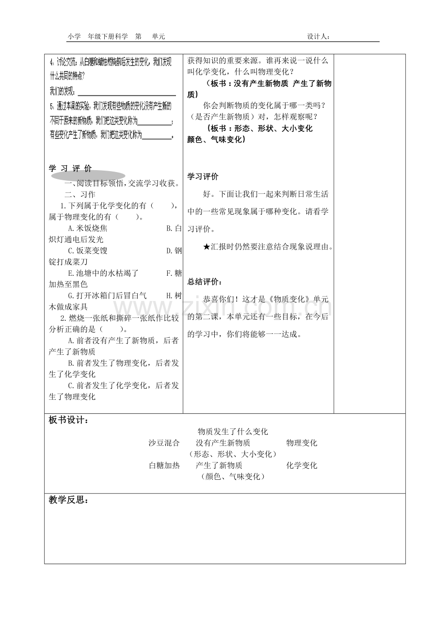 第二单元第二课导学案.doc_第3页