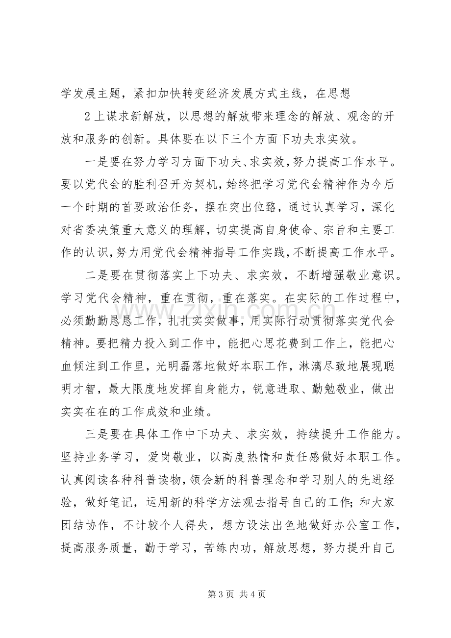 学习XX省第十三次党代会精神体会.docx_第3页