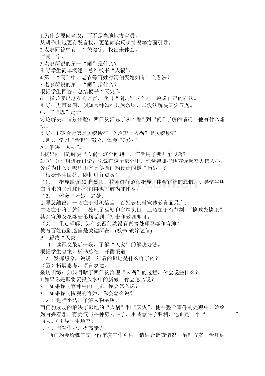 《西门豹治邺》说课稿.doc_第2页