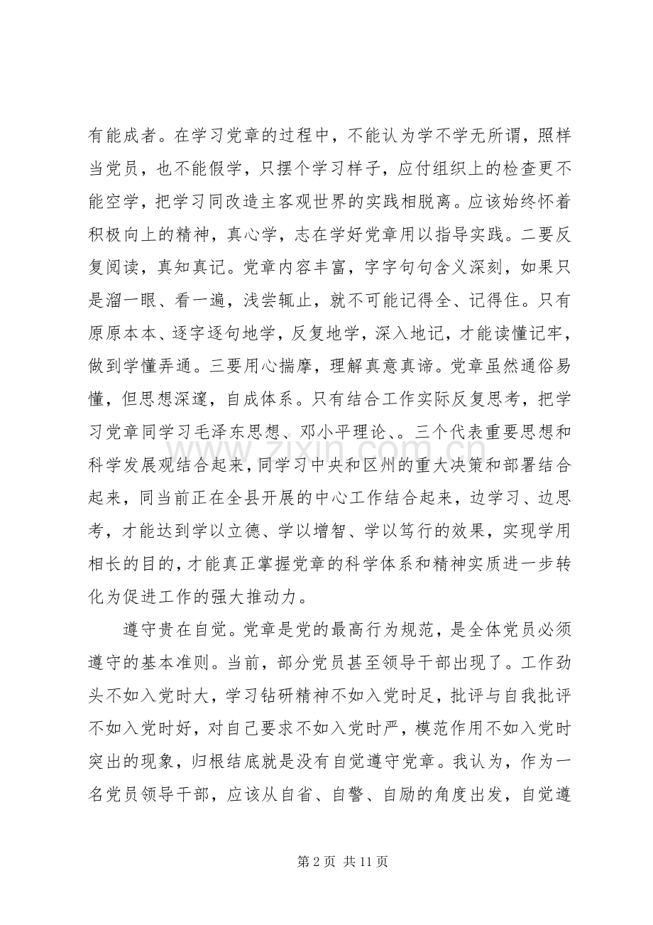 党员学习新党章体会心得.docx_第2页