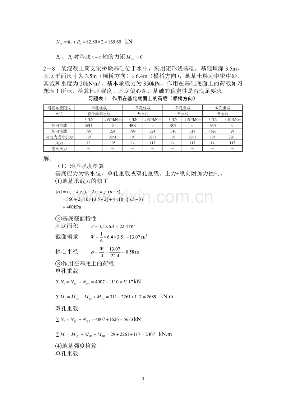 习题答案-第2章.doc_第3页