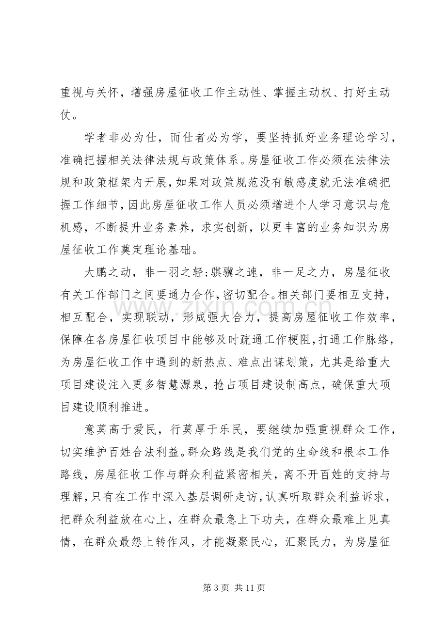 读治国理政学习体会心得3篇.docx_第3页