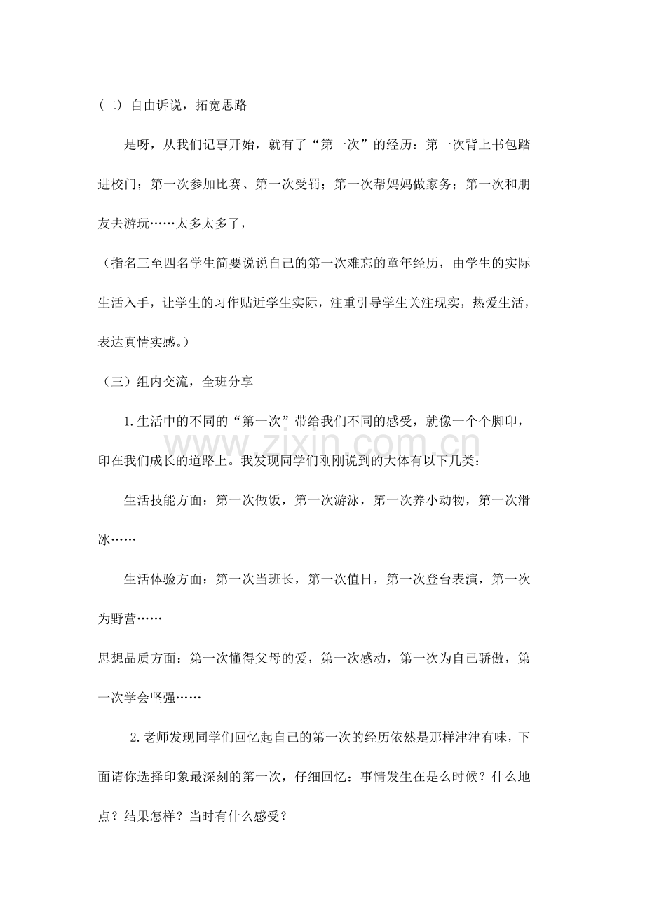 第一单元习作教学设计.doc_第2页