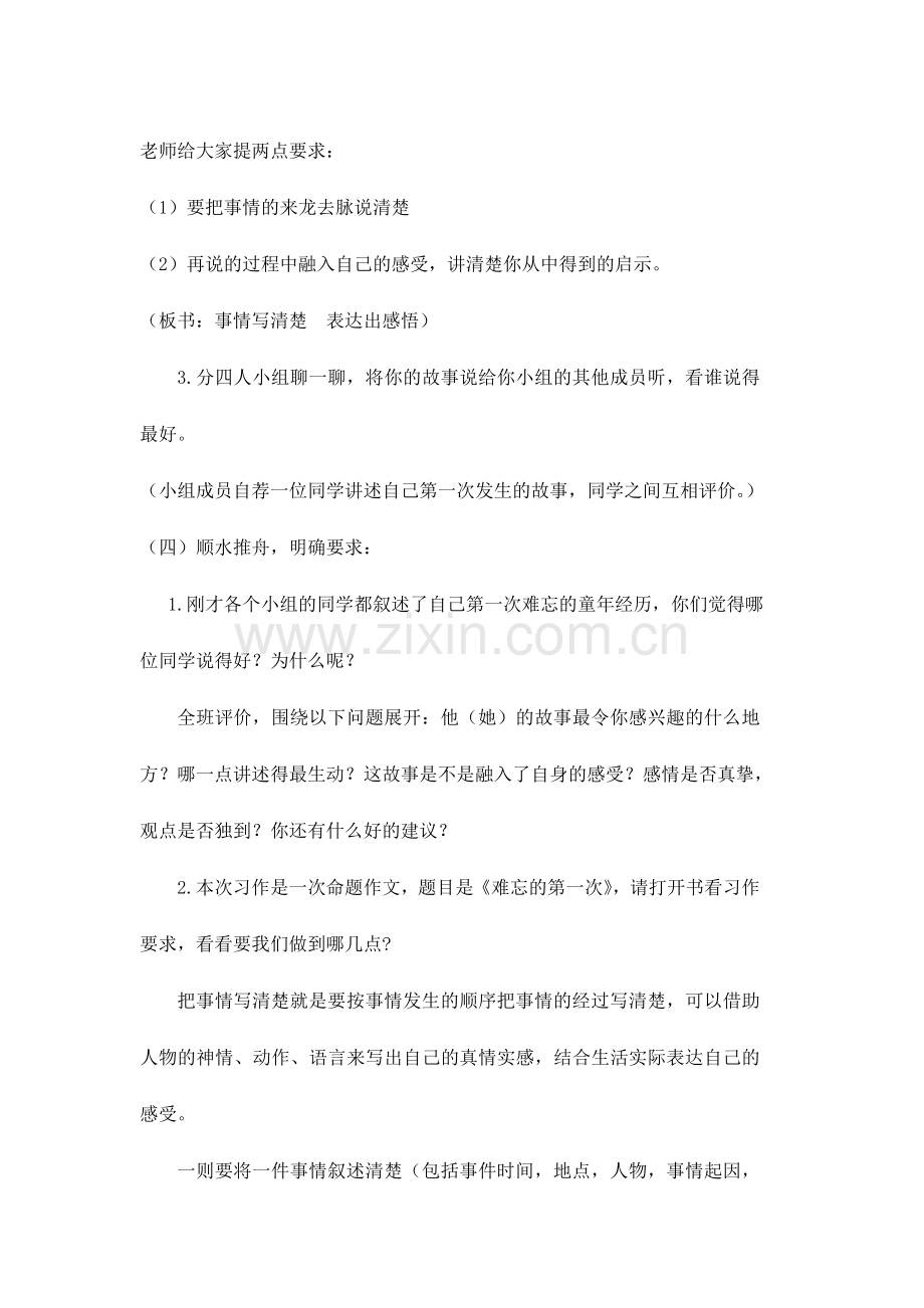 第一单元习作教学设计.doc_第3页