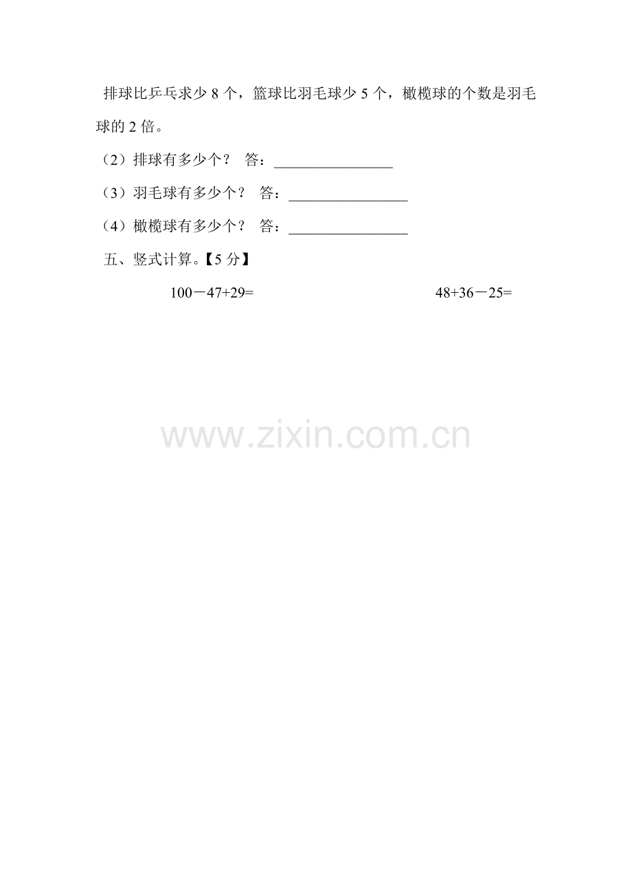 小学数学二年级上册期末评测试卷.doc_第3页