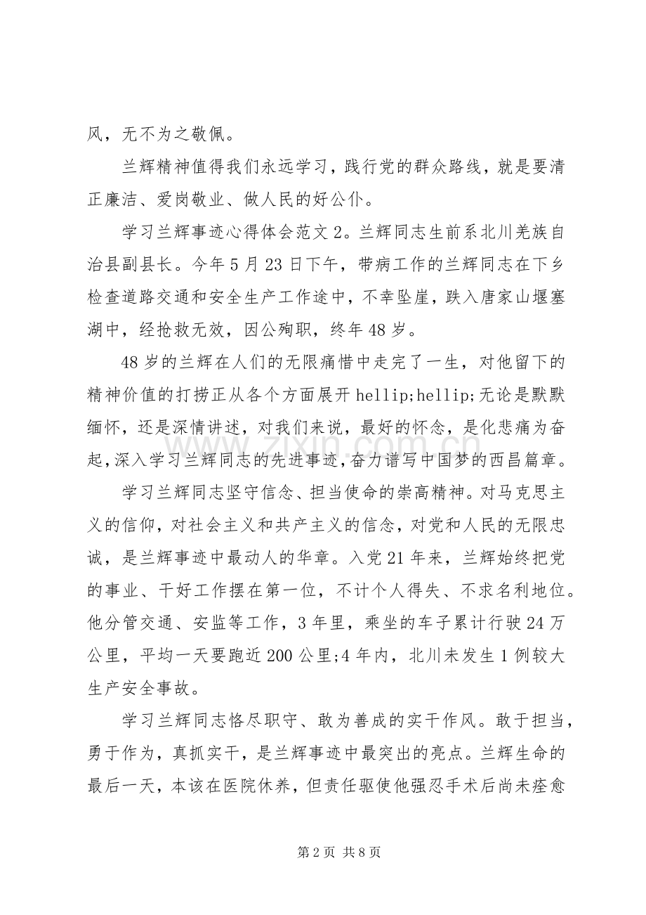 学习兰辉事迹体会心得3篇.docx_第2页