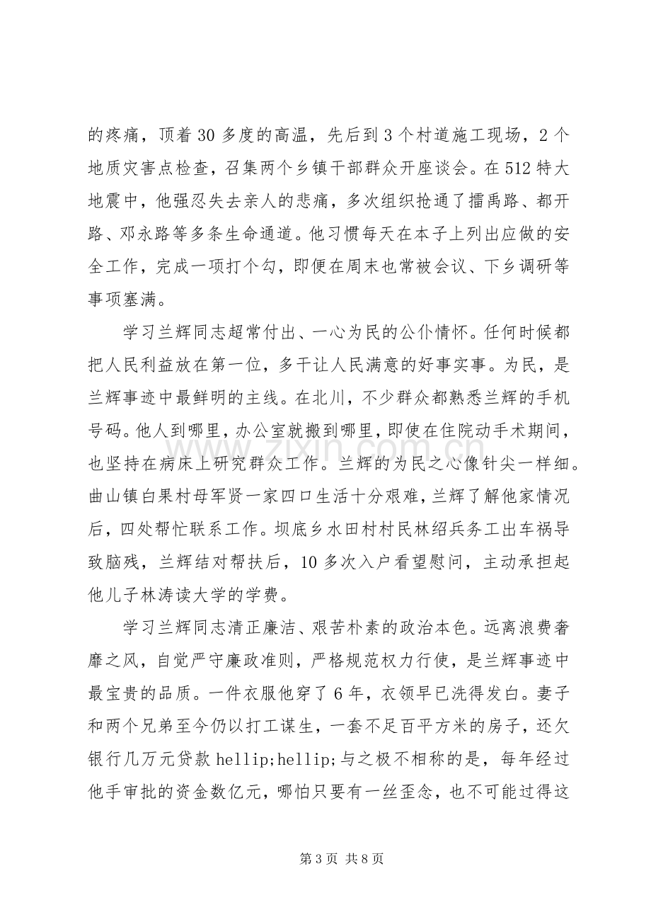 学习兰辉事迹体会心得3篇.docx_第3页