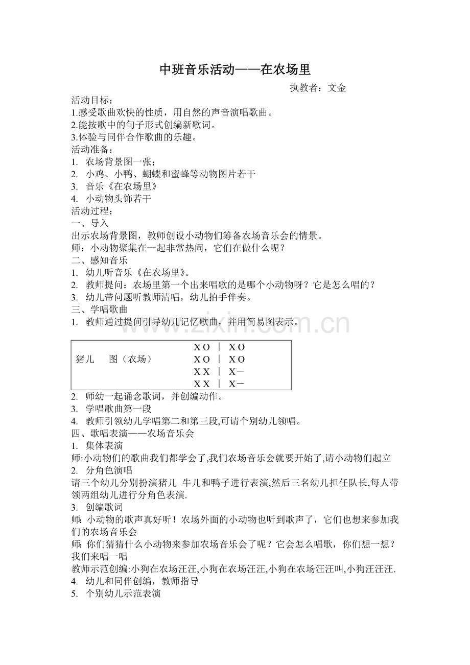 中班音乐教案——在农场里.doc_第1页