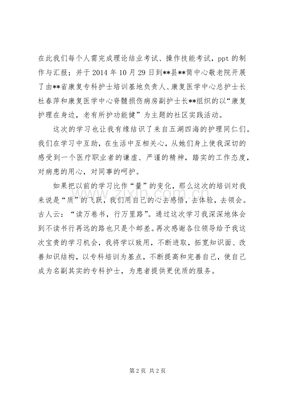 康复师培训体会心得.docx_第2页