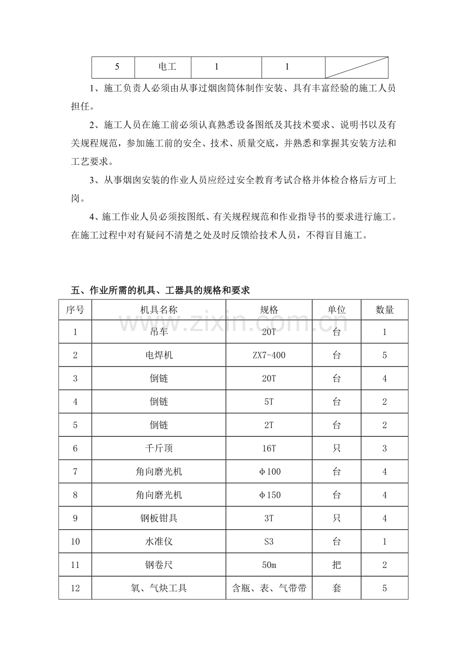 烟囱安装作业指导书.doc_第3页