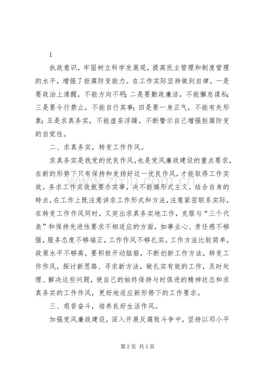 廉政教育学习体会心得.docx_第2页