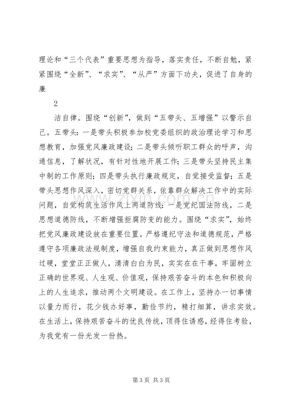 廉政教育学习体会心得.docx_第3页