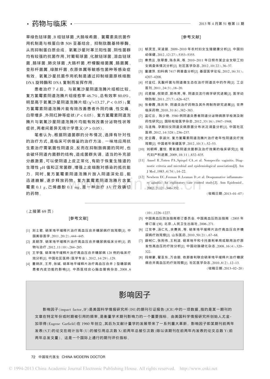 两种方法治疗需氧菌阴道炎的临床疗效分析_毛美亚.pdf_第3页