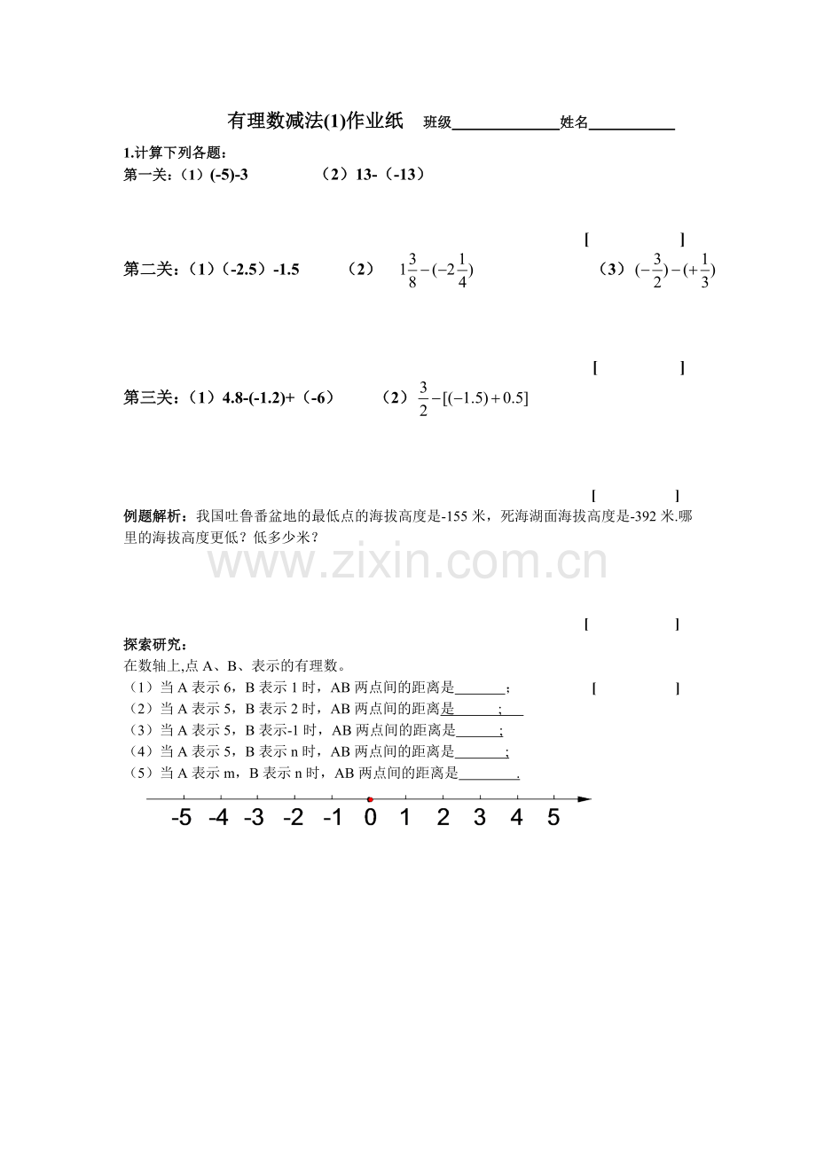 有理数减法配套作业.doc_第1页