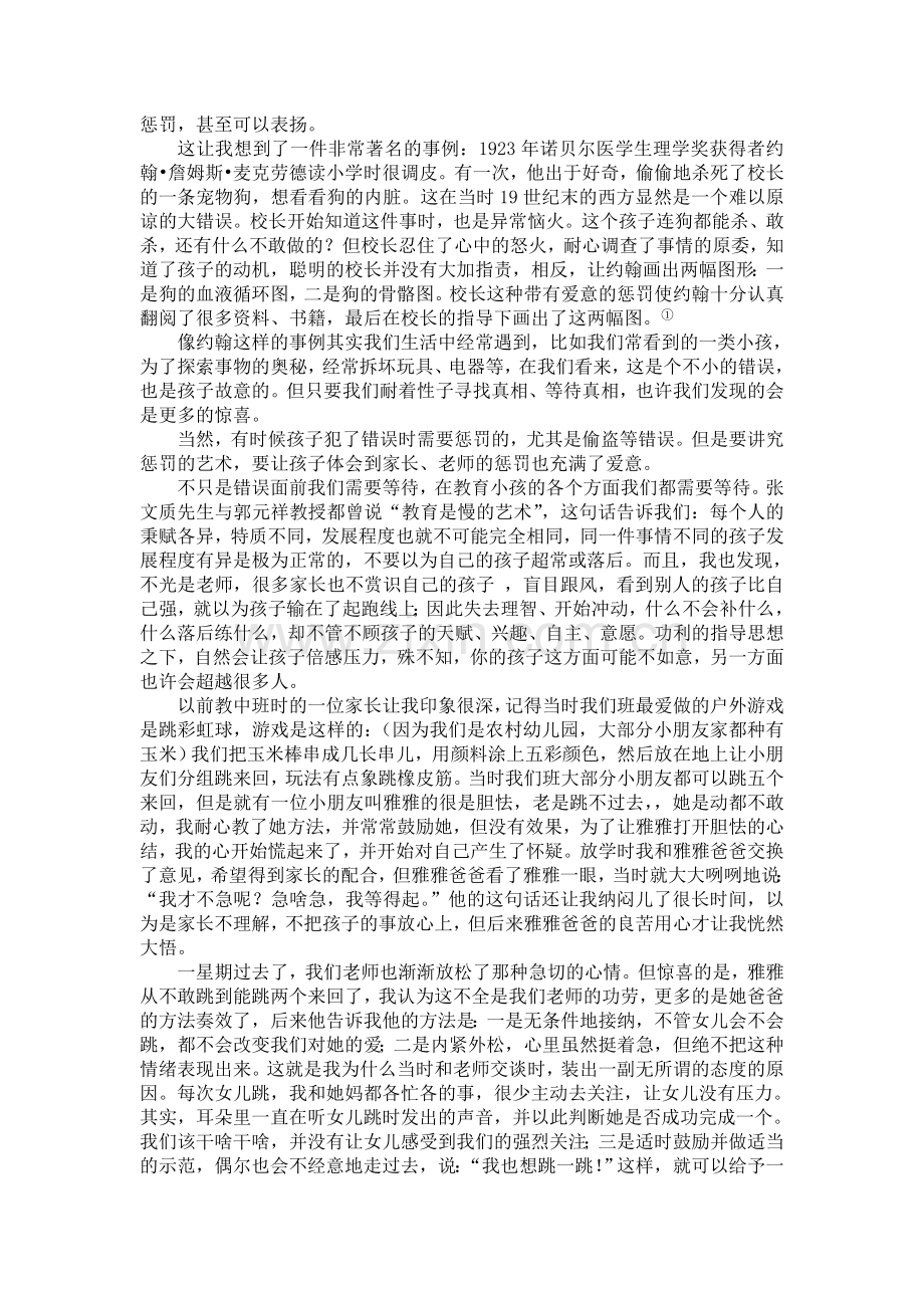 等待的力量.doc_第2页