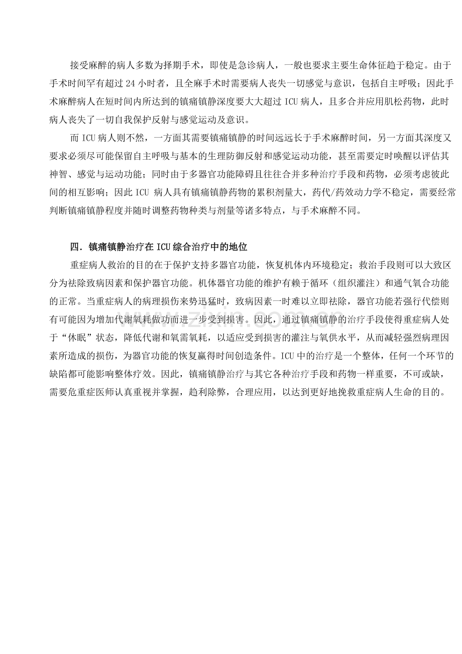 ICU病人镇痛镇静治疗指南.doc_第3页