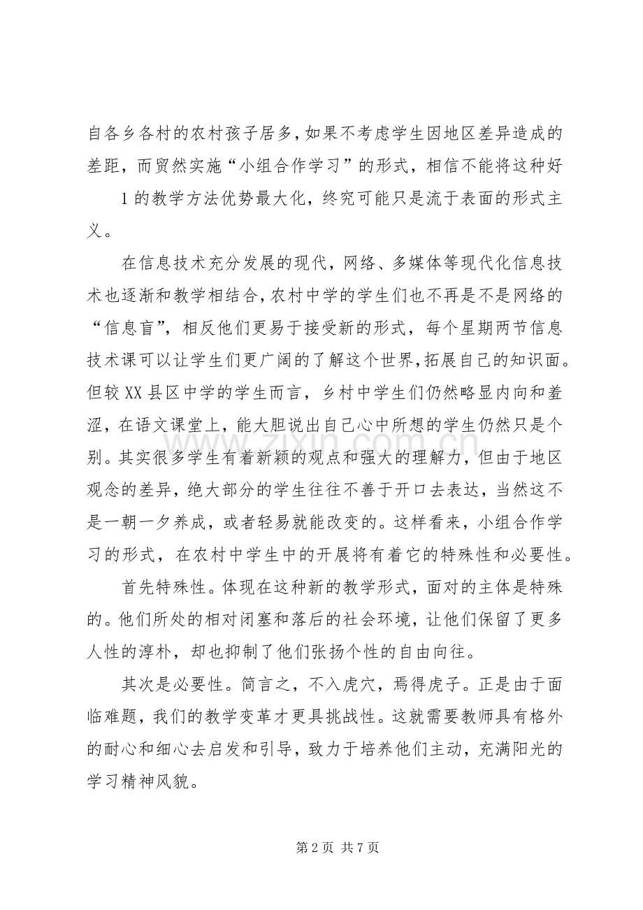 小区组团植物配置的一些体会心得.docx_第2页