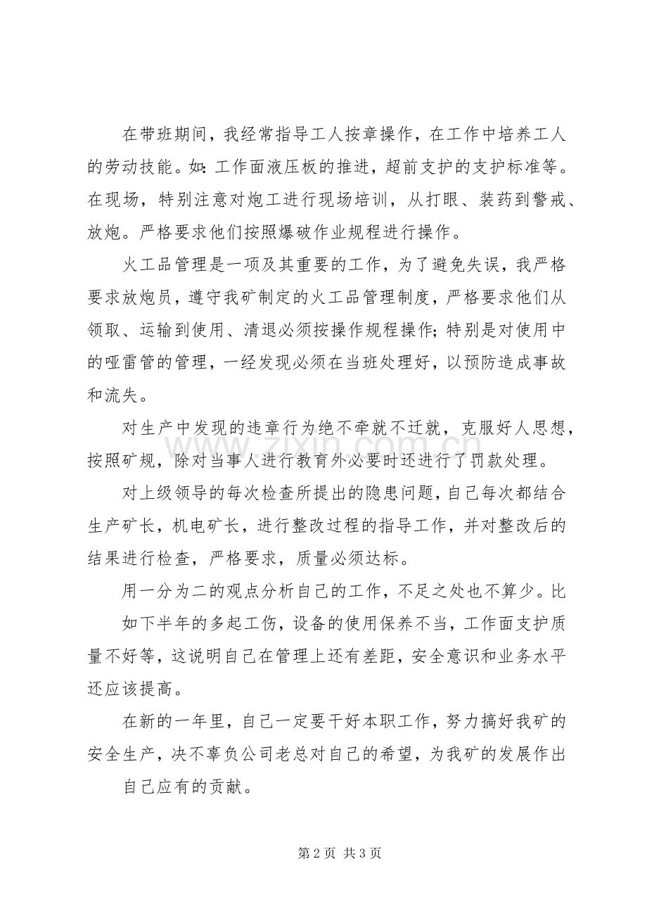 煤矿安全副矿长体会心得.docx_第2页