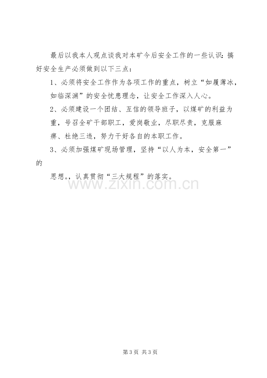 煤矿安全副矿长体会心得.docx_第3页