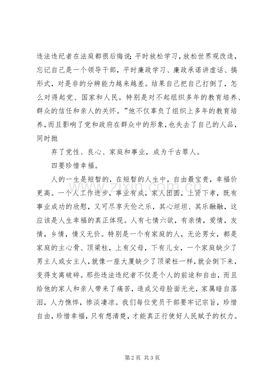 廉政教育观后心得.docx_第2页