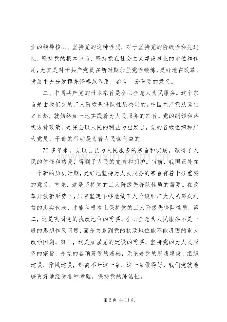 党课知识学习体会心得3篇.docx_第2页