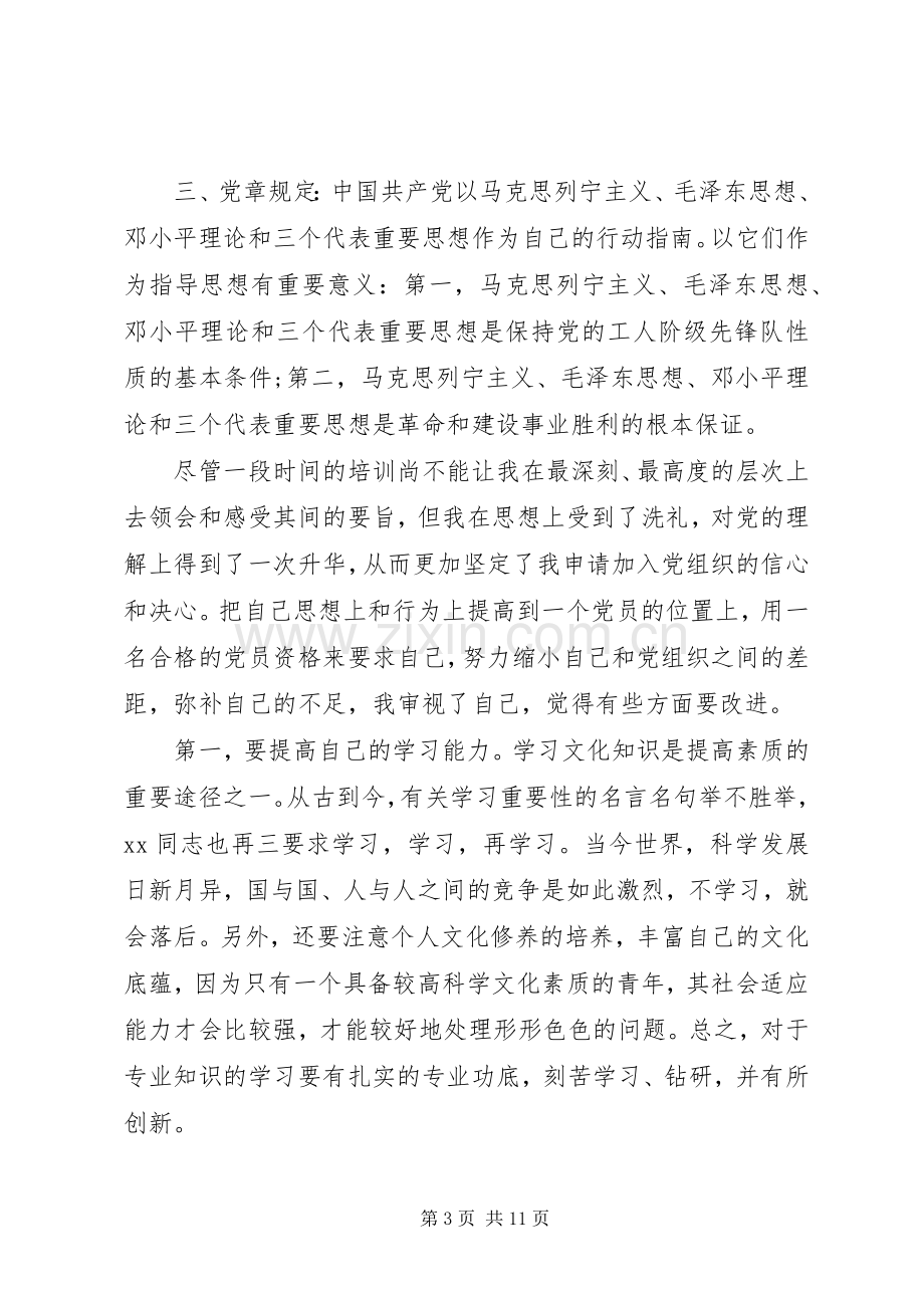 党课知识学习体会心得3篇.docx_第3页