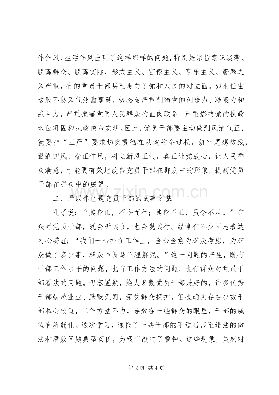 党风党纪学习体会心得.docx_第2页